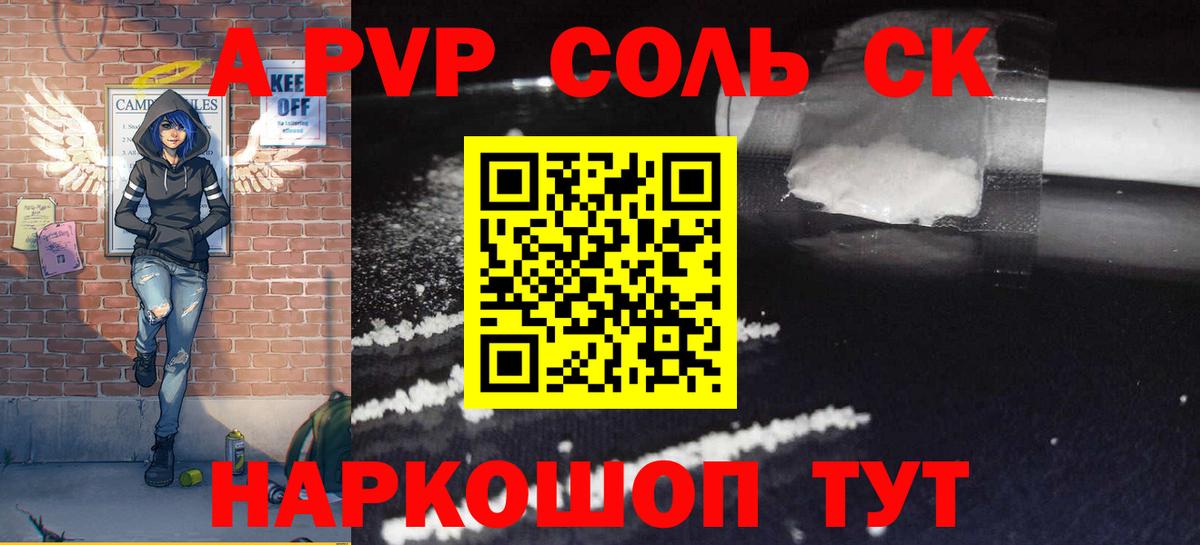 A-PVP Crystall Краснознаменск