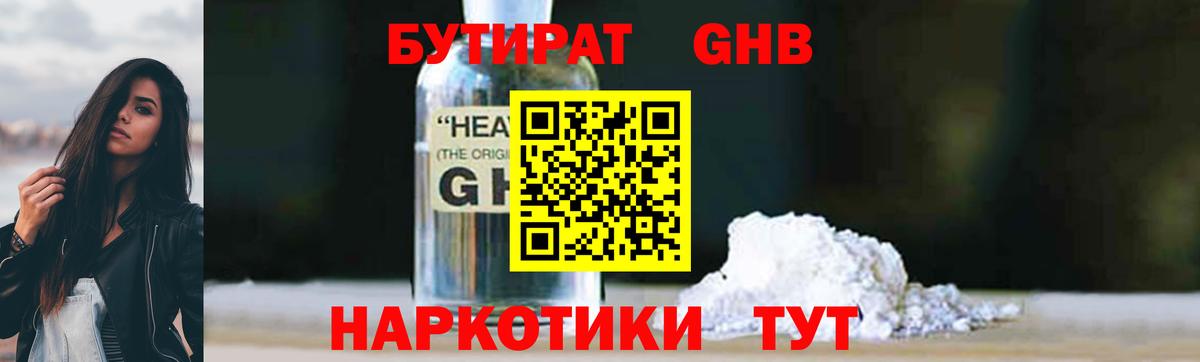 Бутират бутик  Вход с VPN  Бутират  Краснознаменск 