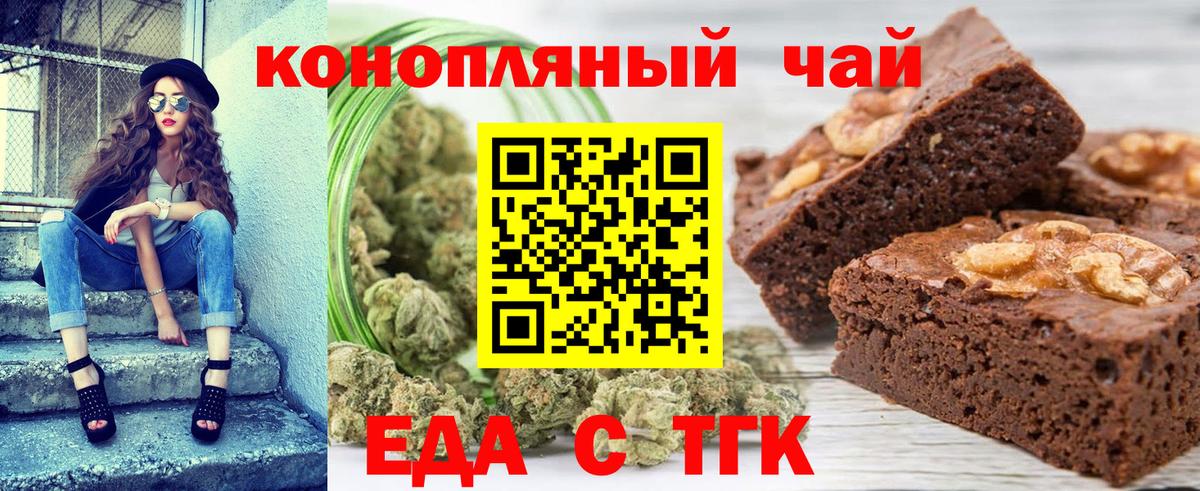 Печенье с ТГК марихуана  Вход с VPN  Краснознаменск 