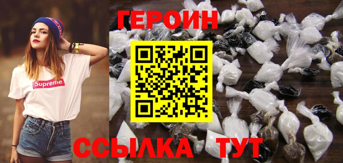 Героин  ГЕРОИН VHQ  Вход с VPN  Краснознаменск 