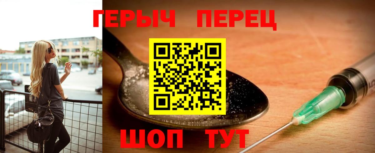 Героин герыч Краснознаменск