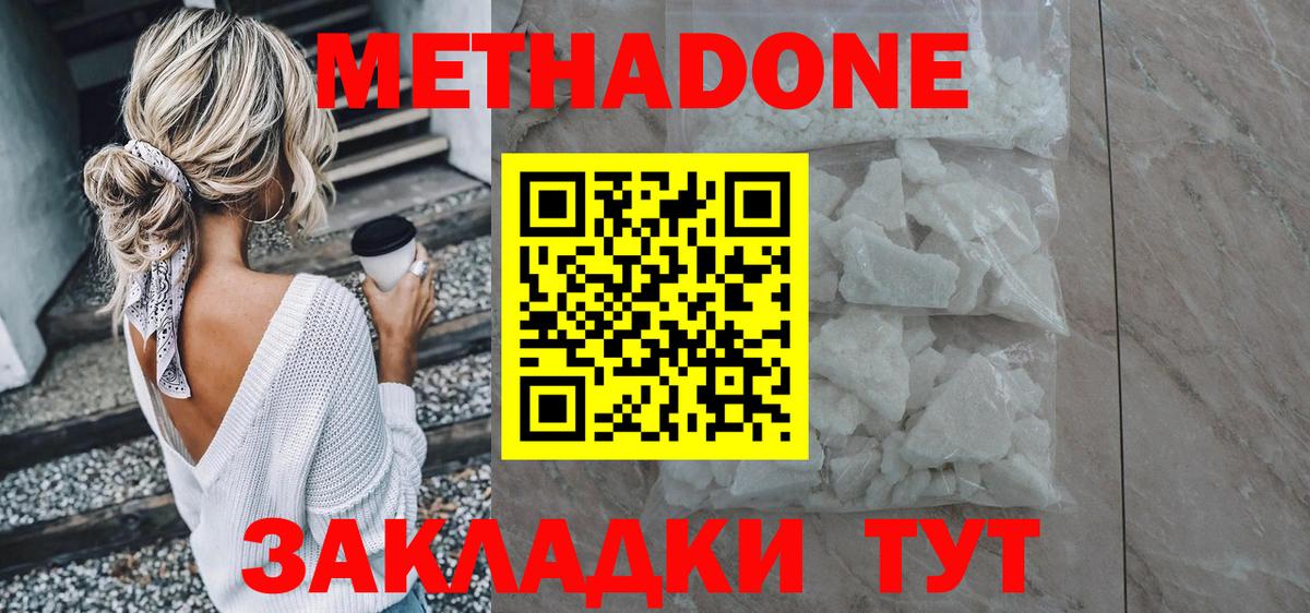 Метадон мёд Краснознаменск