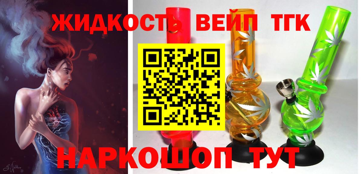 ТГК вейп с тгк Краснознаменск